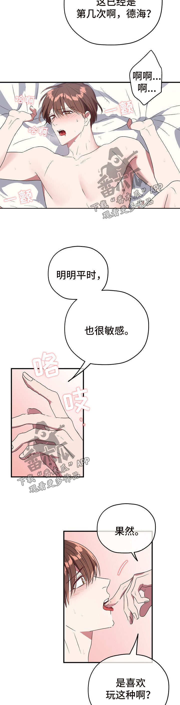 御宅职员漫画,第71章：按摩1图