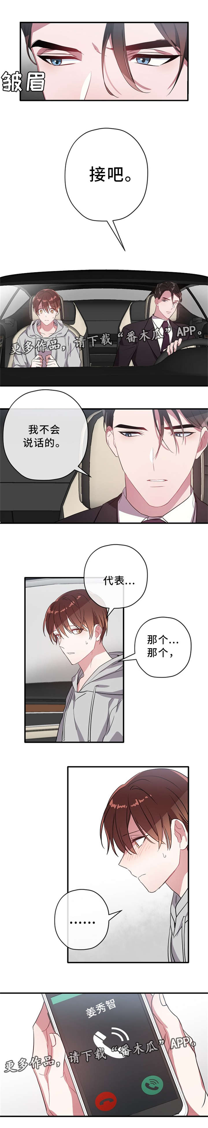 御宅职员漫画,第21章：人形玩偶2图
