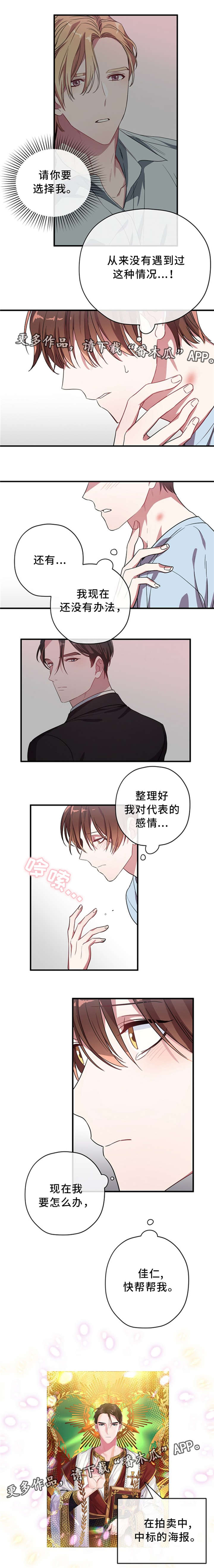 御宅职员漫画,第19章：心事1图