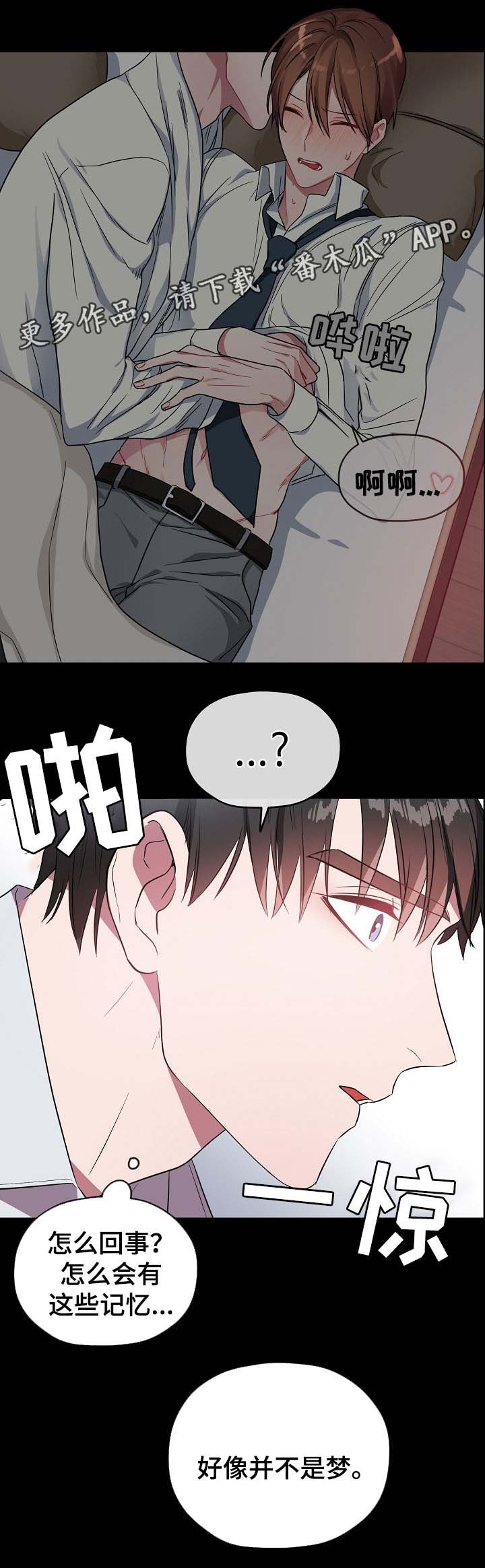 御宅职员漫画,第53章：只要选择我1图