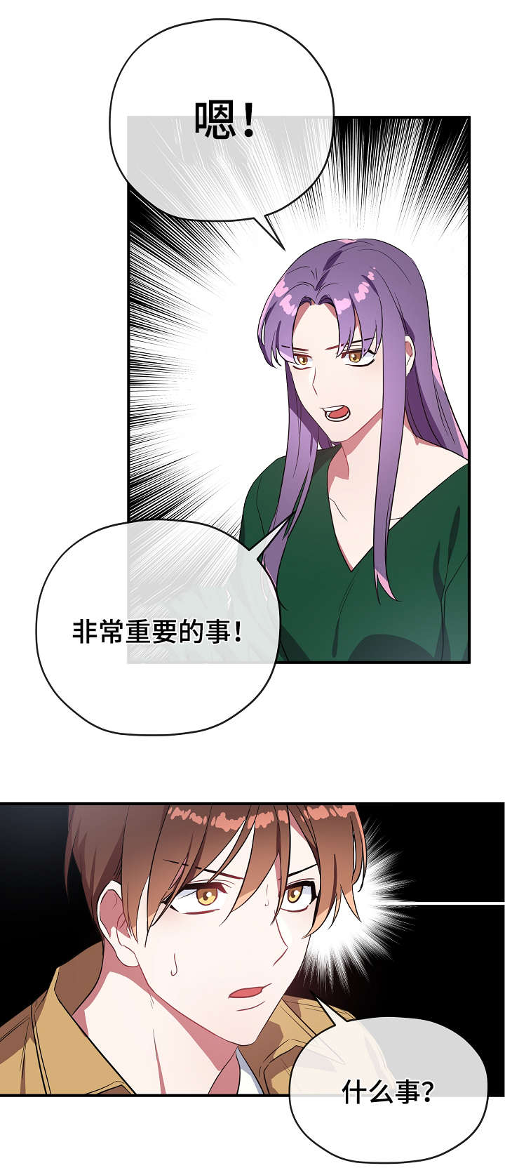 御宅职员漫画,第35章：聚餐1图