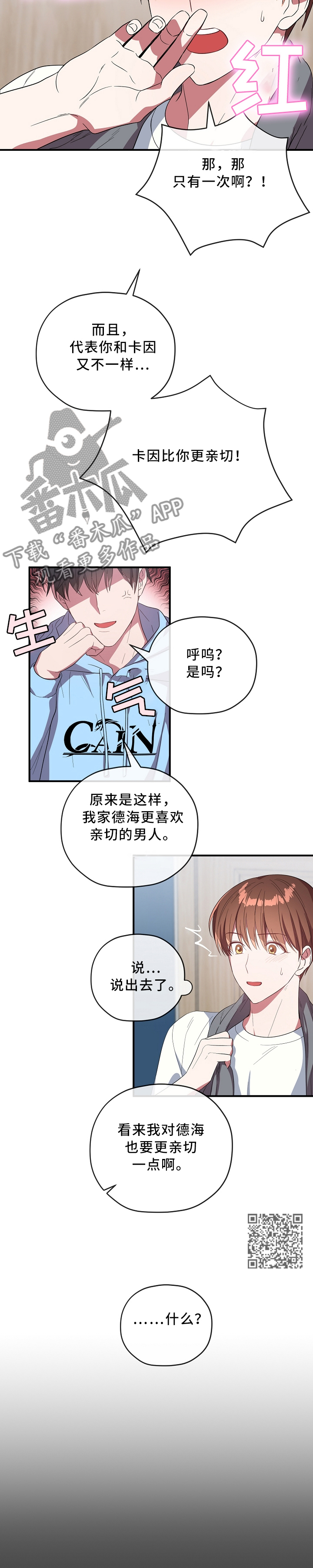 御宅职员漫画,第66章：亲近2图