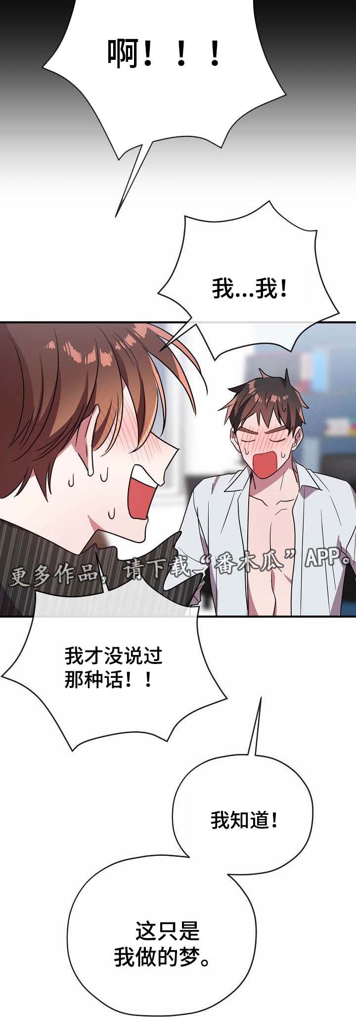 御宅职员漫画,第55章：帮你解决2图