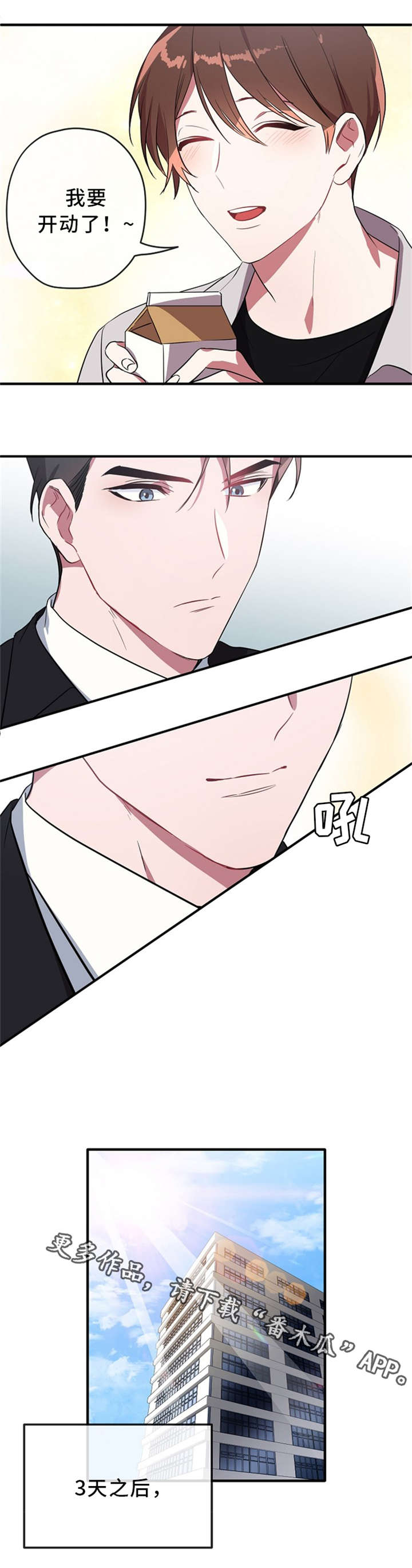 御宅职员漫画,第28章：幸运1图