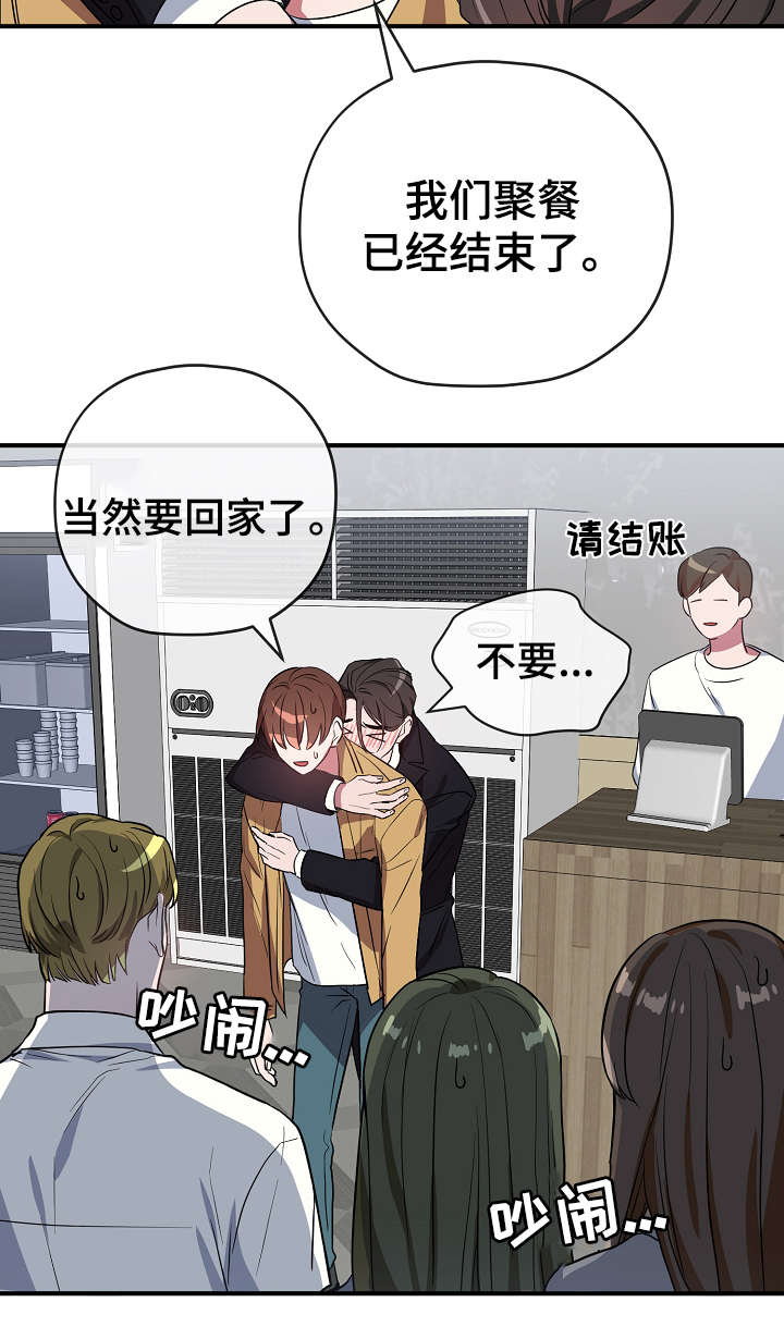 御宅职员漫画,第36章：不要走1图