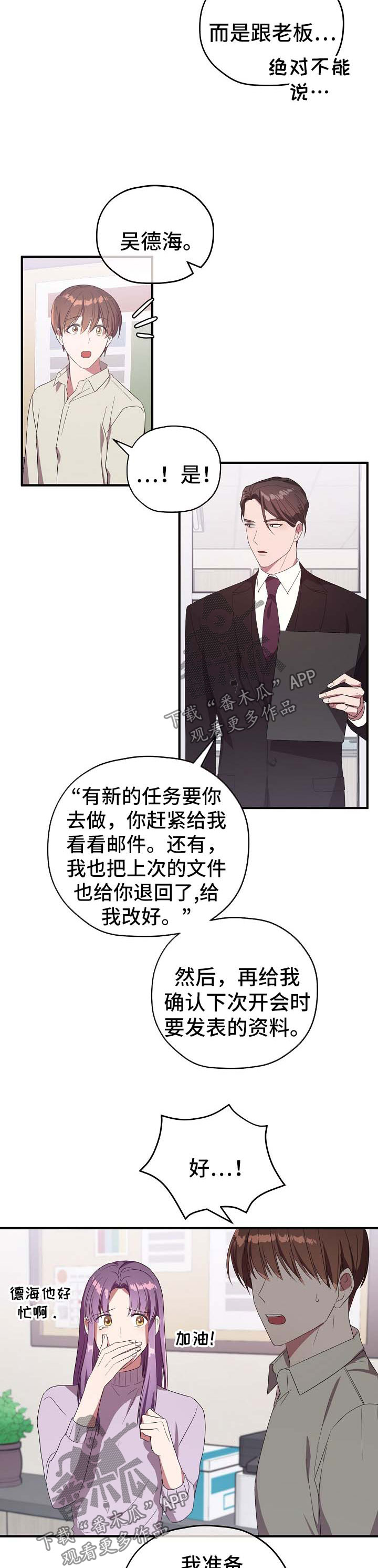 御宅职员漫画,第73章：谢谢你没有放弃我（完结）1图