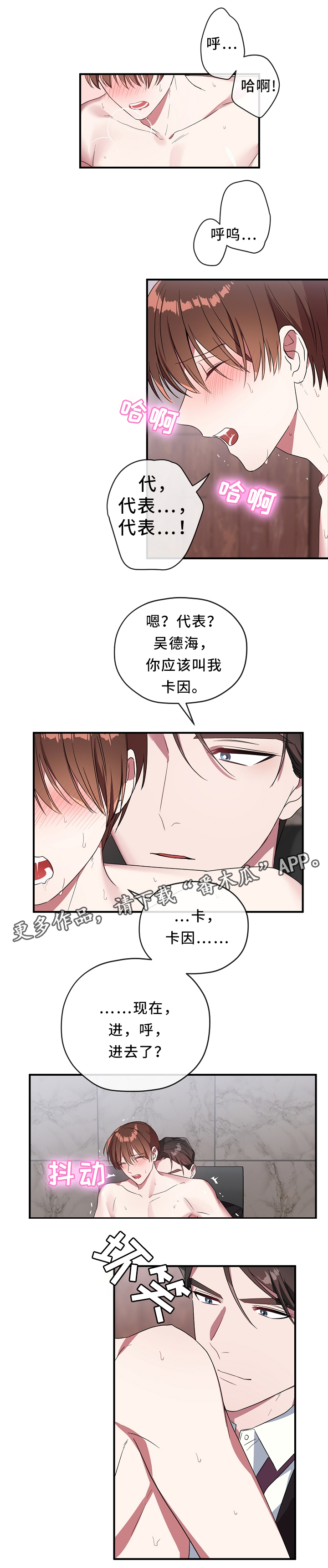 御宅职员漫画,第65章：我爱你1图