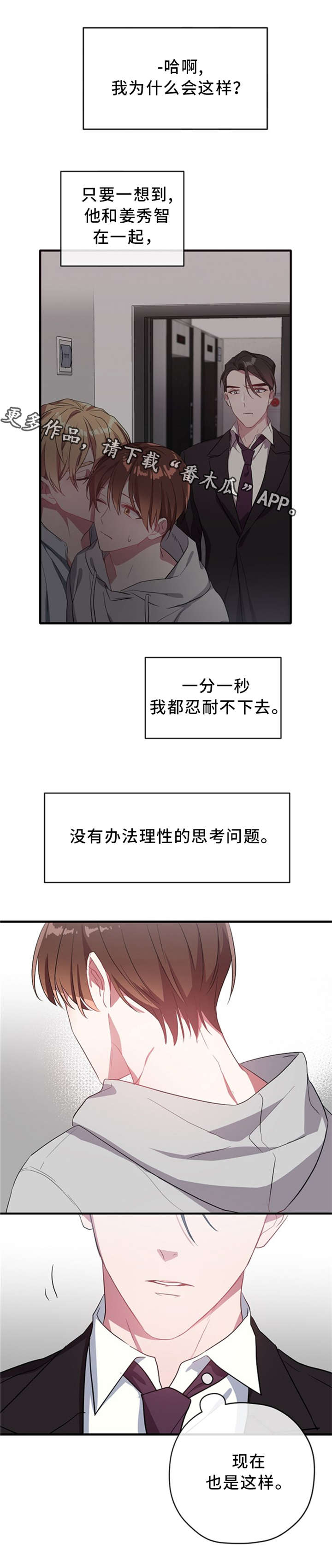 御宅职员漫画,第25章：借口1图