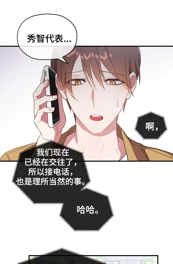 御宅职员漫画,第34章：逃避2图