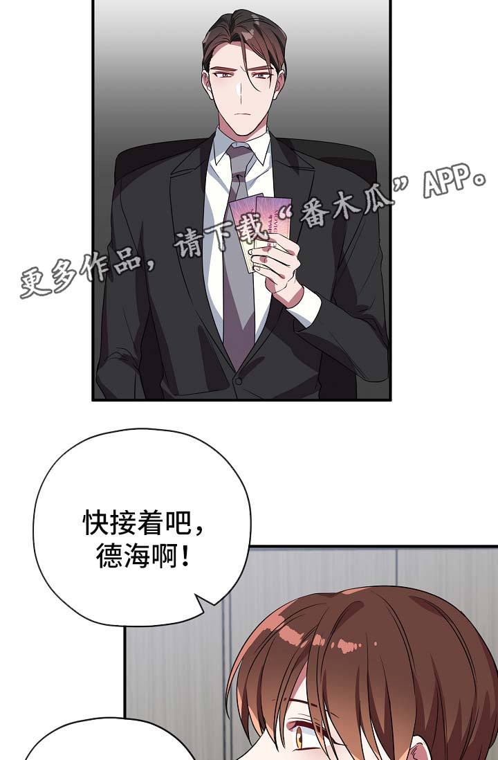 御宅职员漫画,第39章：邀请2图