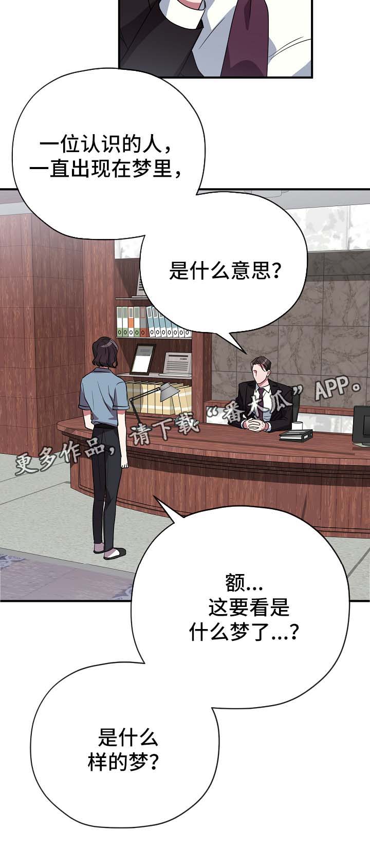 御宅职员漫画,第42章：幡然醒悟1图
