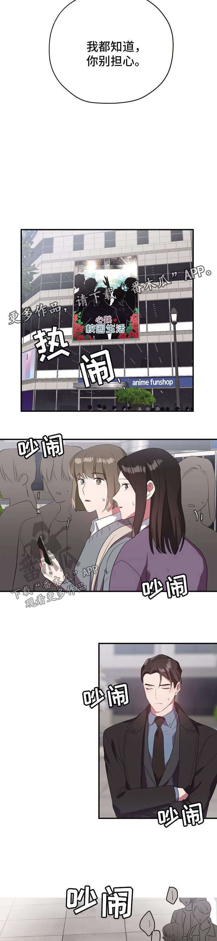 御宅职员漫画,第69章：不是卡因2图