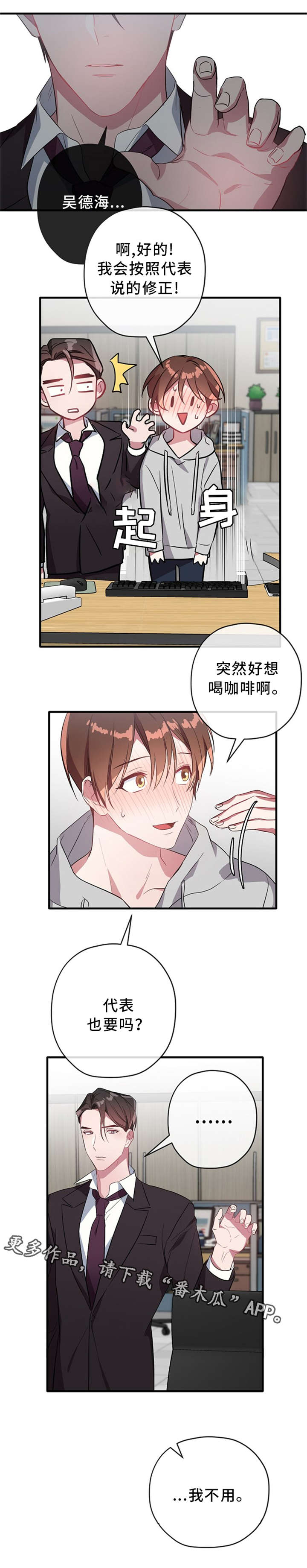 御宅职员漫画,第26章：继续说吧1图