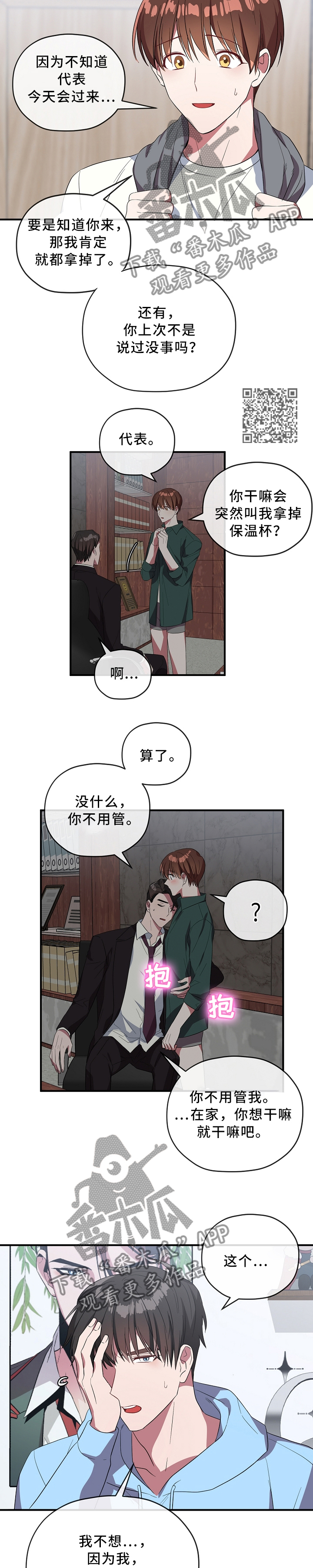 御宅职员漫画,第66章：亲近2图