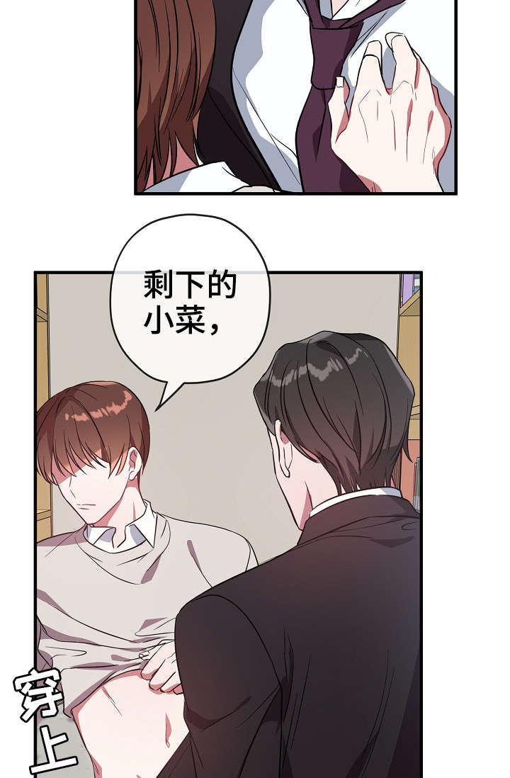 御宅职员漫画,第31章：买醉2图