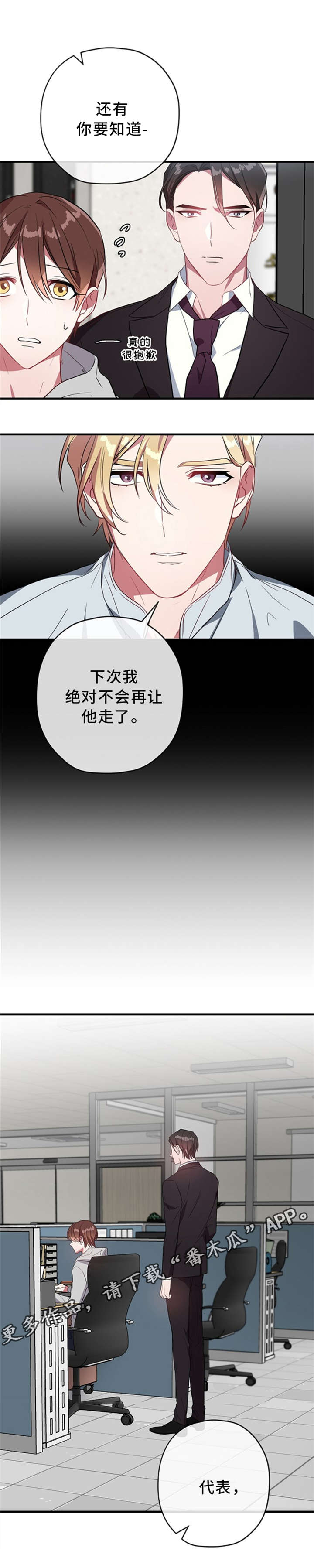 御宅职员漫画,第25章：借口1图