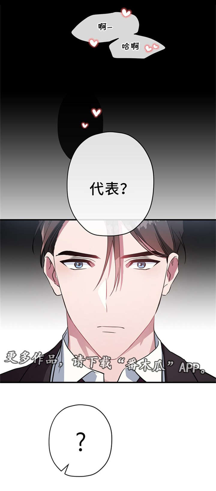 御宅职员漫画,第25章：借口1图