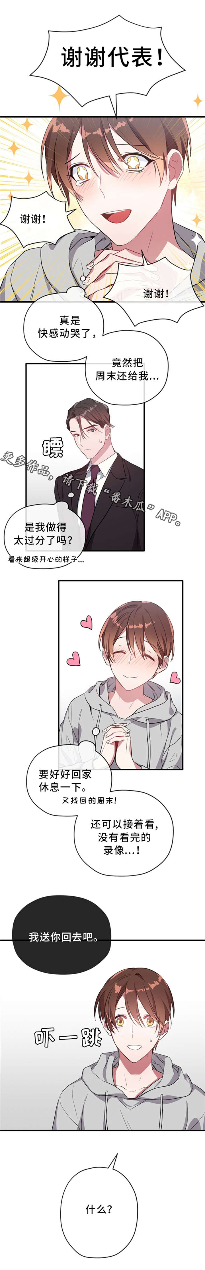 御宅职员漫画,第21章：人形玩偶2图