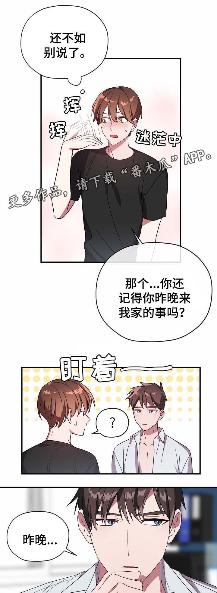 御宅职员漫画,第55章：帮你解决1图