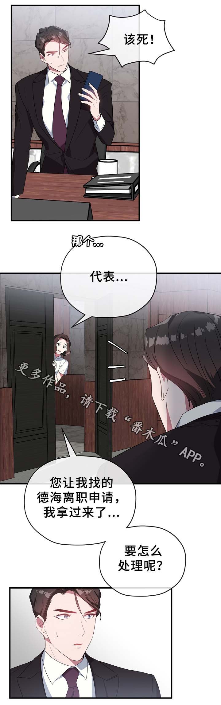 御宅职员漫画,第49章：绝不同意1图