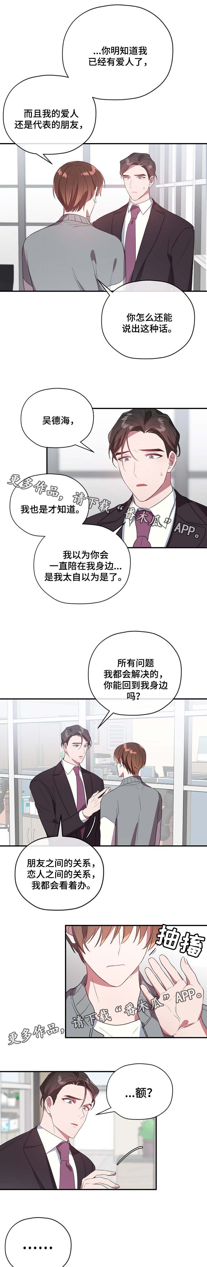 御宅职员漫画,第45章：邀请去酒店1图
