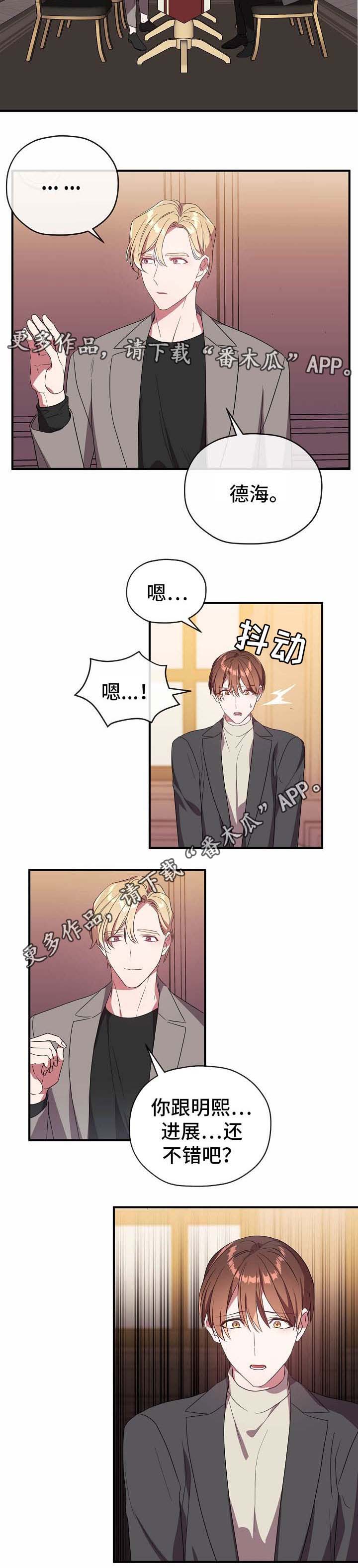 御宅职员漫画,第58章：说了什么1图