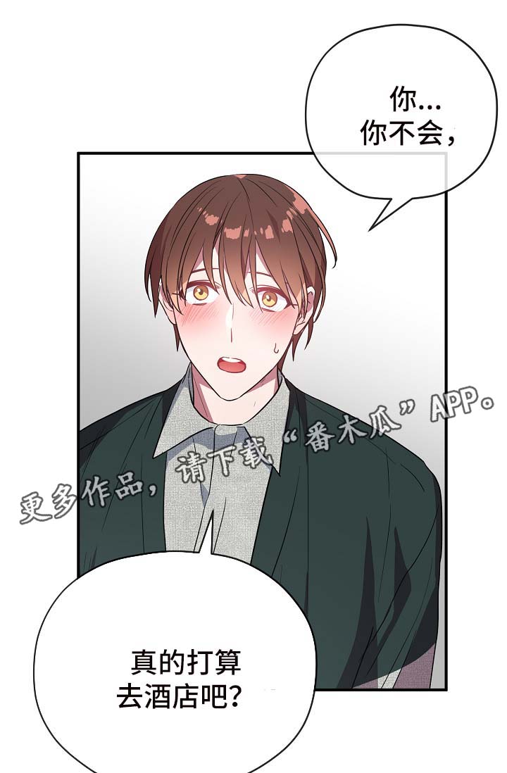 御宅职员漫画,第41章：拜托你忘记他2图