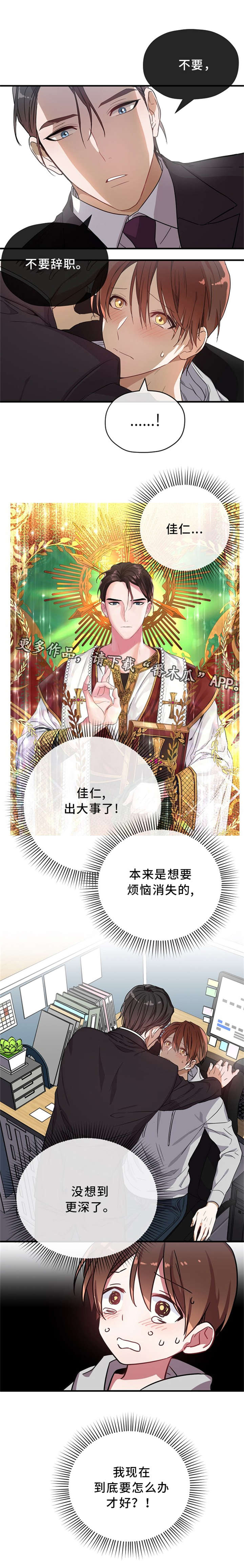 御宅职员漫画,第19章：心事2图