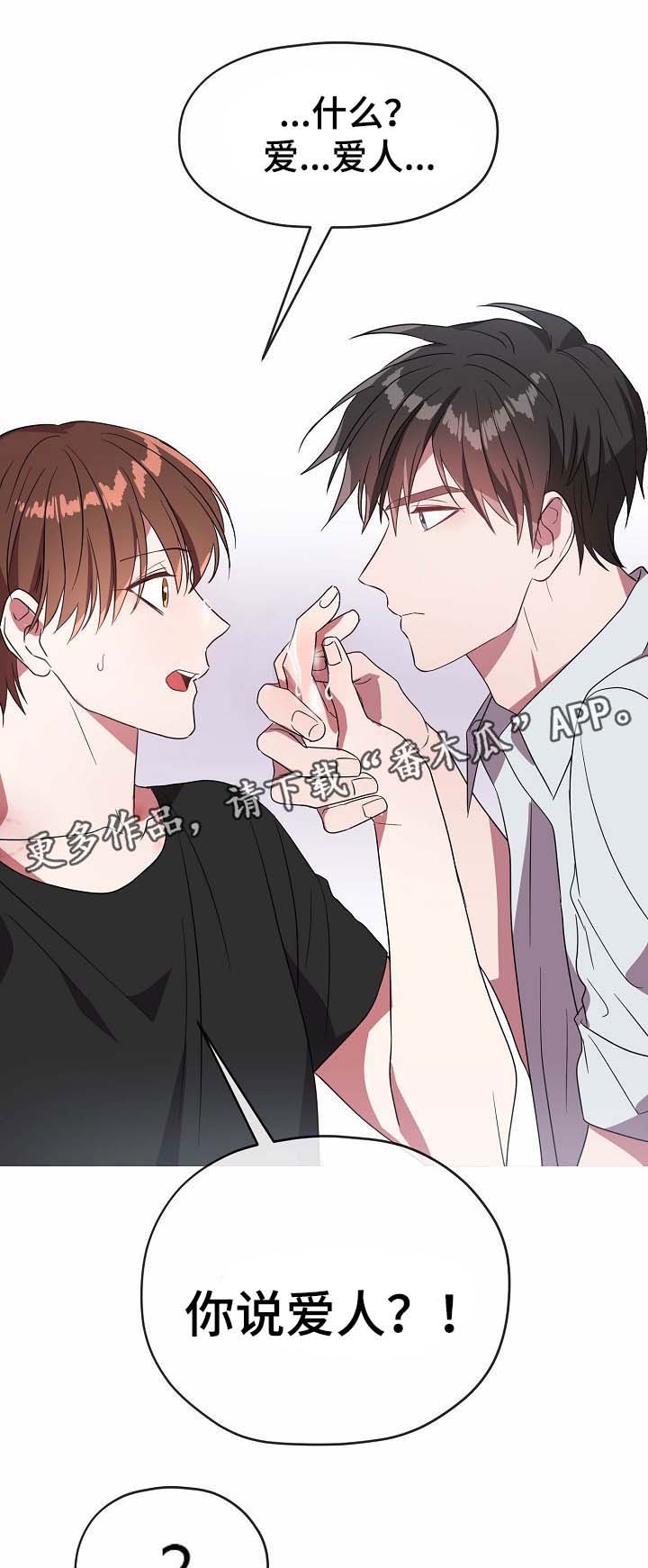 御宅职员漫画,第56章：爱人1图