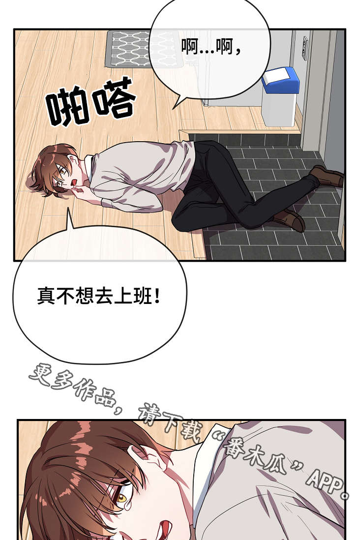 御宅职员漫画,第33章：我不介意1图