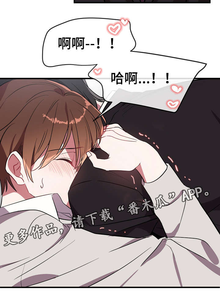 御宅职员漫画,第30章：这么快1图