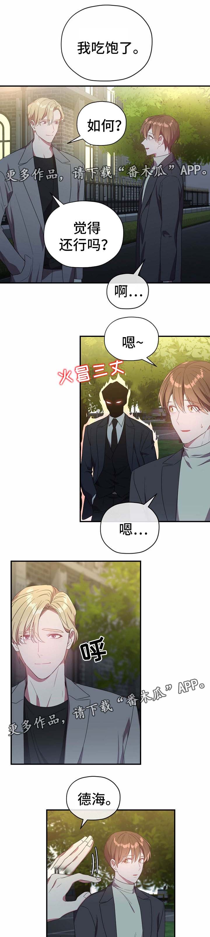 御宅职员漫画,第59章：吃醋1图