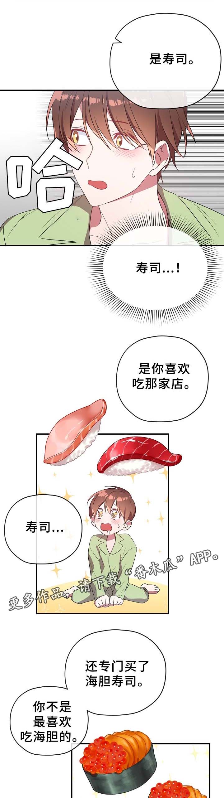 御宅职员漫画,第50章：一起吃饭2图