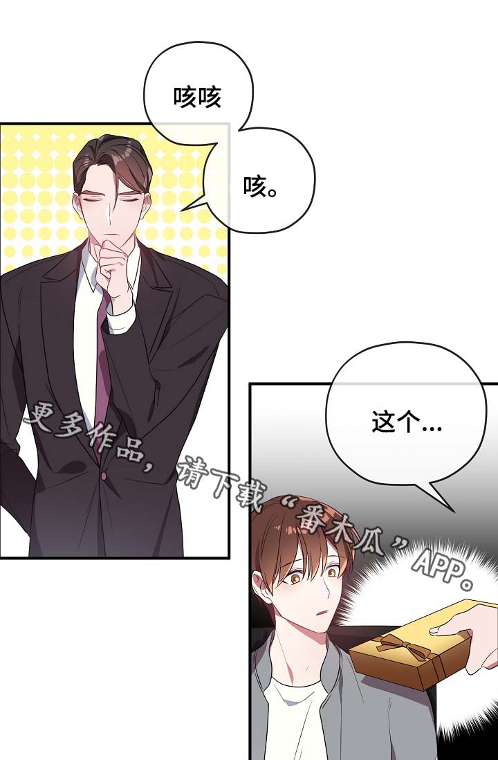 御宅职员漫画,第43章：讨好1图