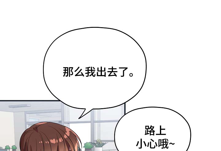御宅职员漫画,第43章：讨好1图