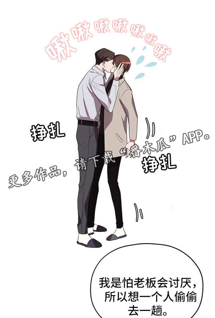 御宅职员漫画,第69章：不是卡因1图