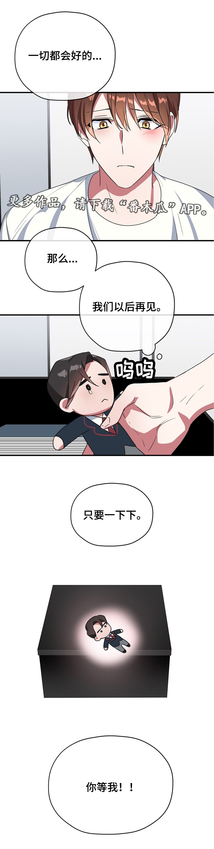 御宅职员漫画,第38章：你等我1图