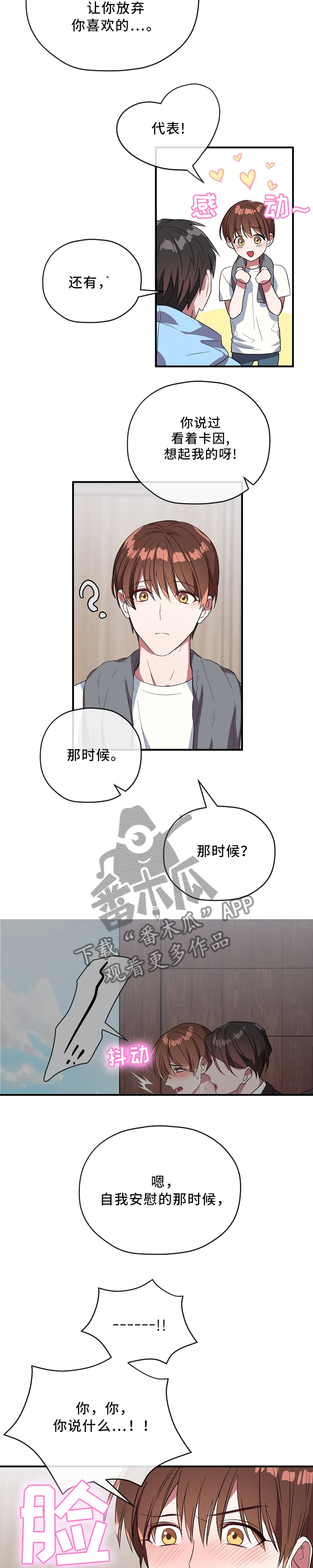 御宅职员漫画,第66章：亲近1图