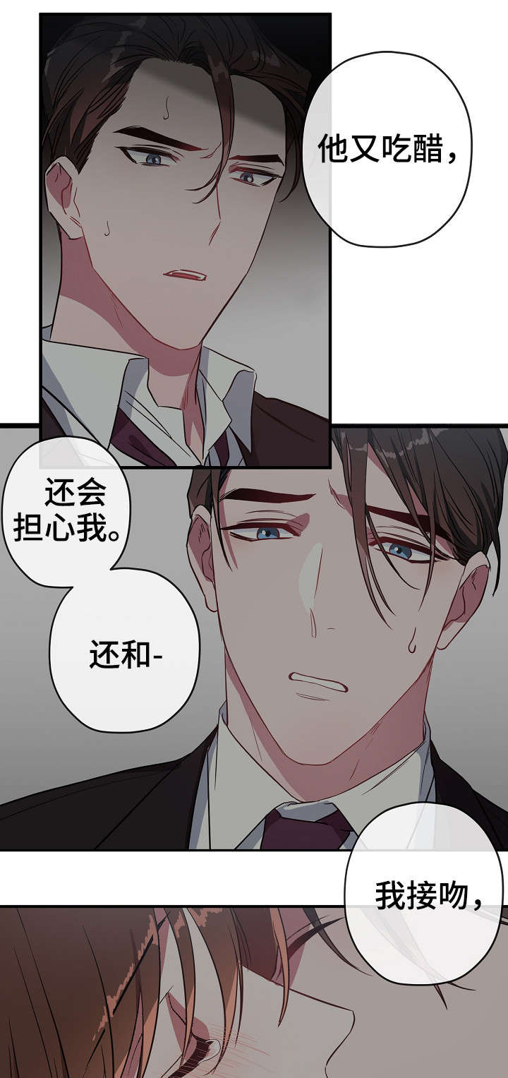 御宅职员漫画,第31章：买醉1图