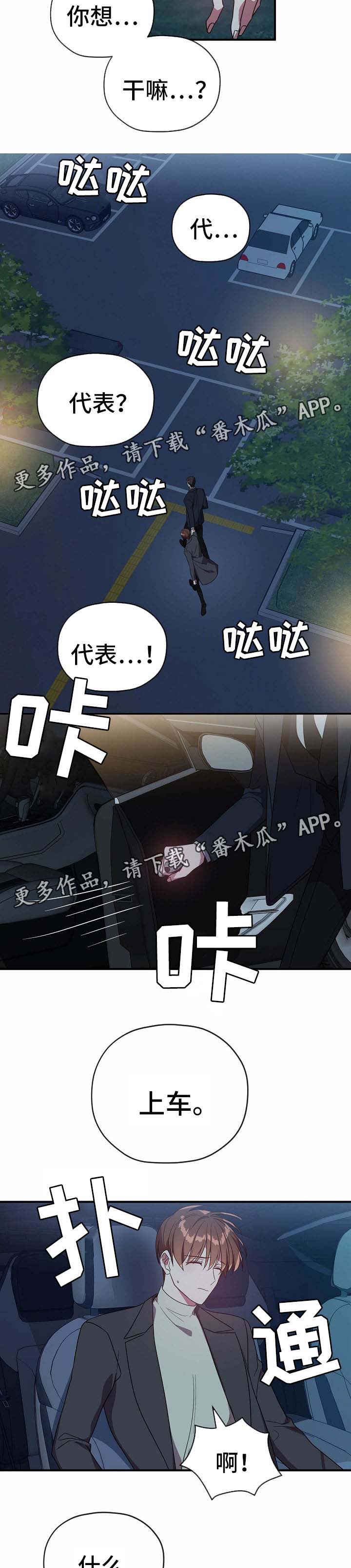 御宅职员漫画,第59章：吃醋1图