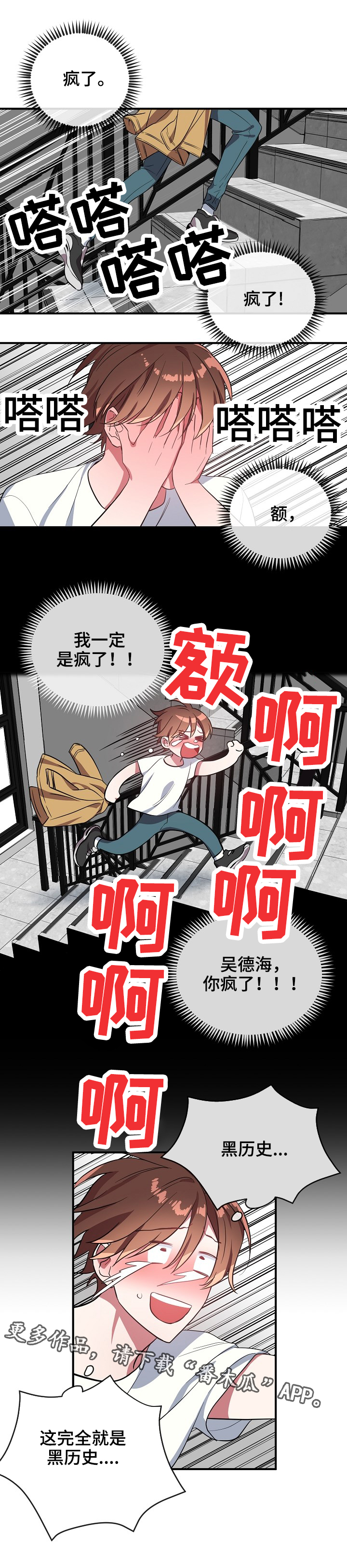 御宅职员漫画,第38章：你等我1图