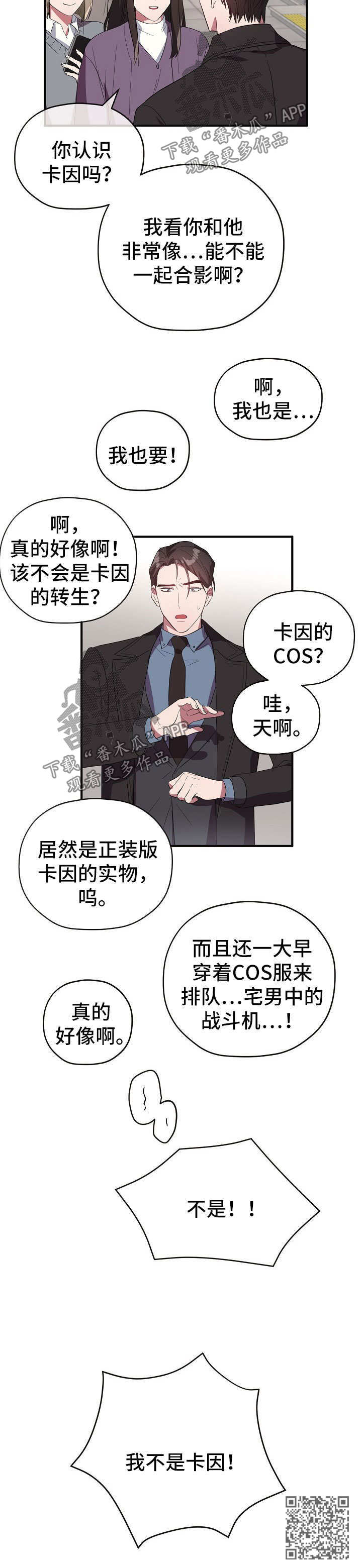 御宅职员漫画,第69章：不是卡因2图