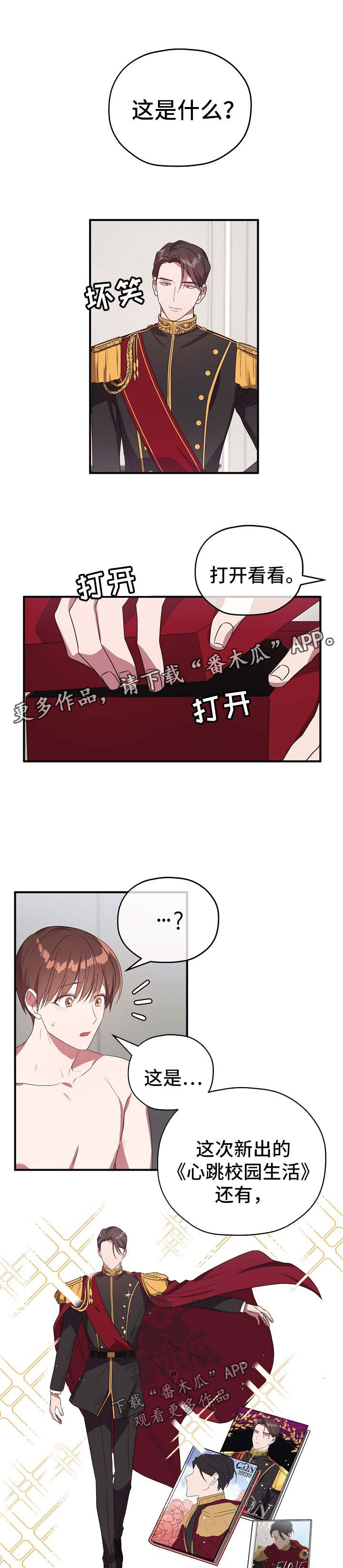 御宅职员漫画,第72章：同居邀请1图