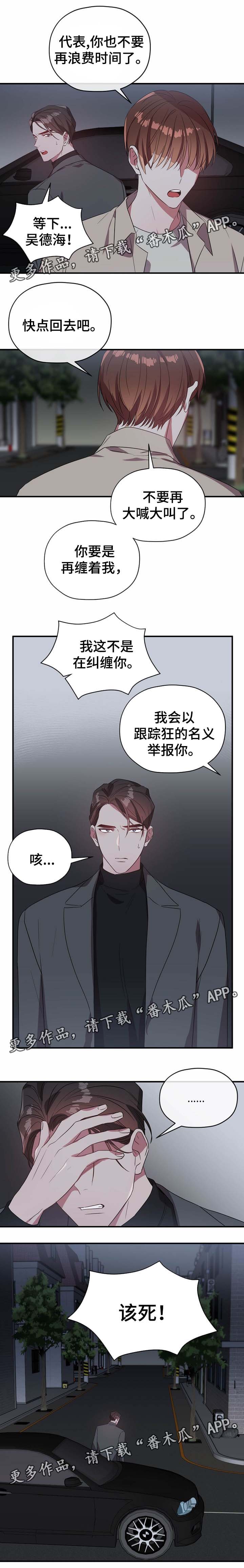 御宅职员漫画,第48章：争吵1图