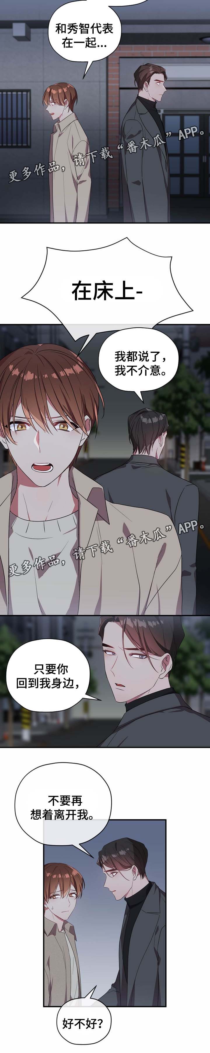 御宅职员漫画,第48章：争吵2图