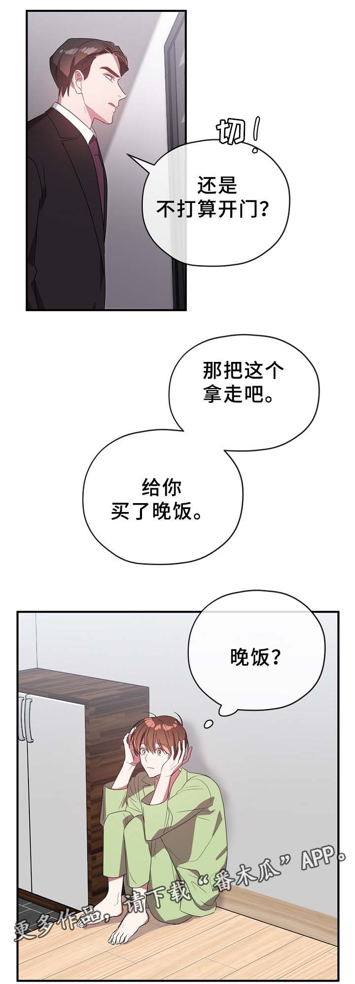 御宅职员漫画,第50章：一起吃饭1图