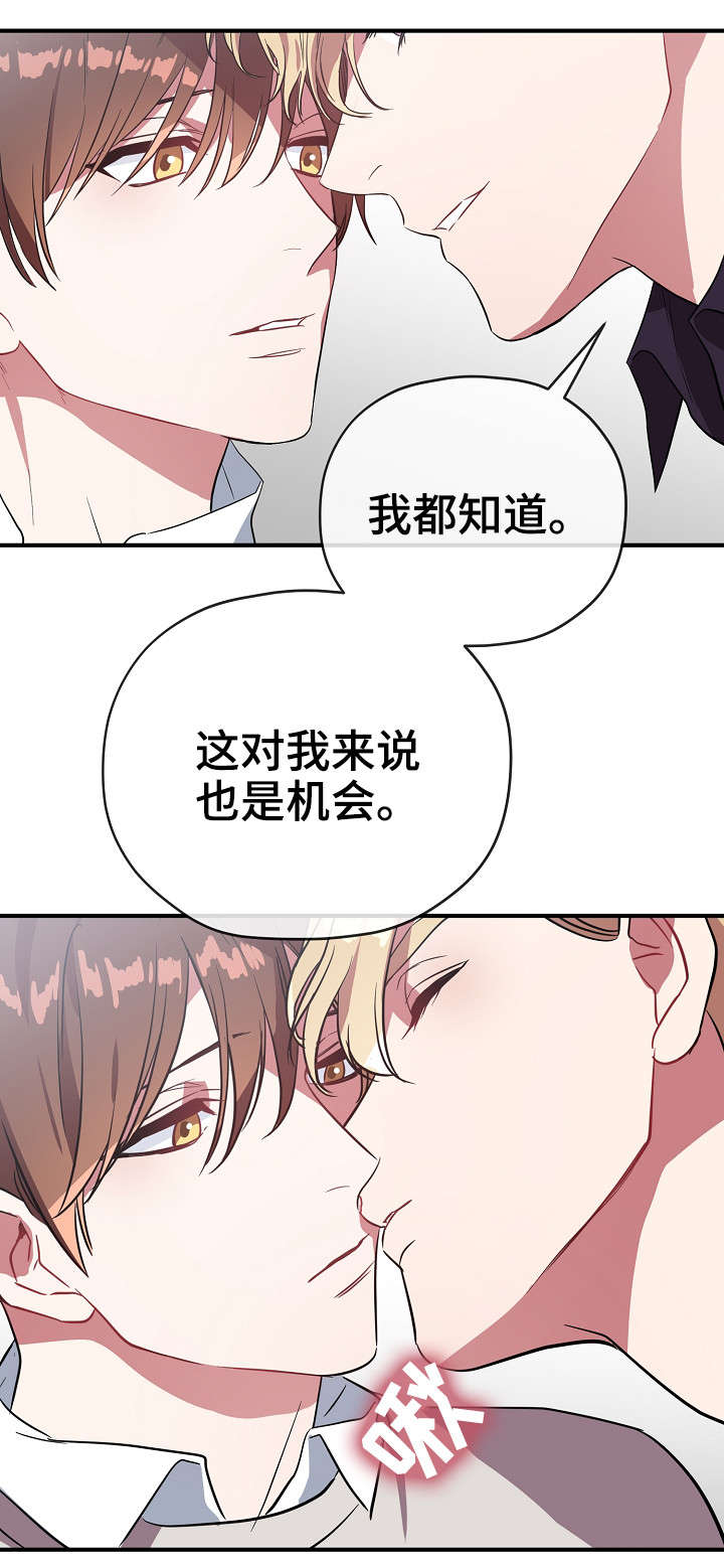 御宅职员漫画,第33章：我不介意2图