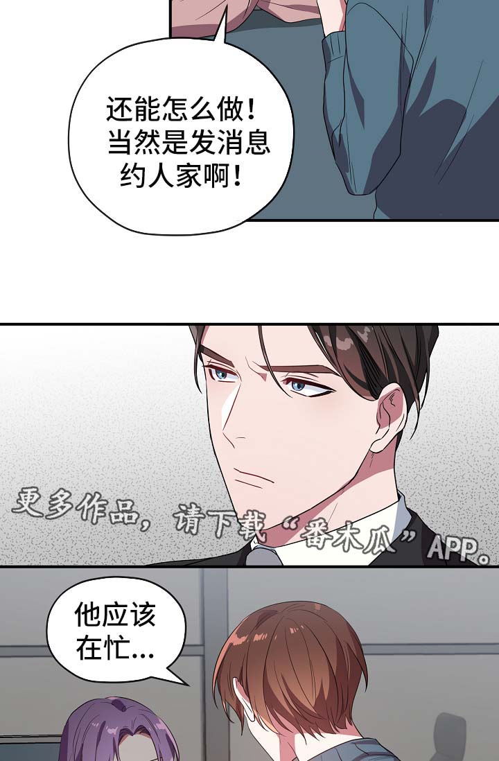 御宅职员漫画,第39章：邀请2图