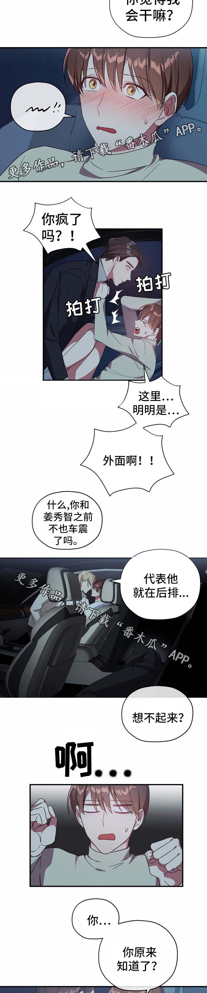 御宅职员漫画,第60章：新体验1图