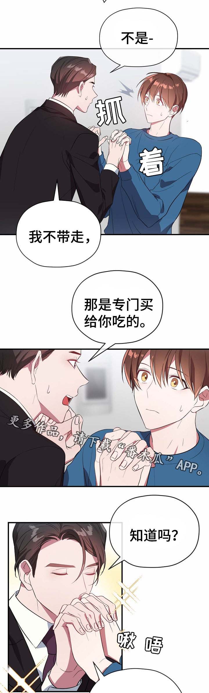 御宅职员漫画,第51章：请你出去1图